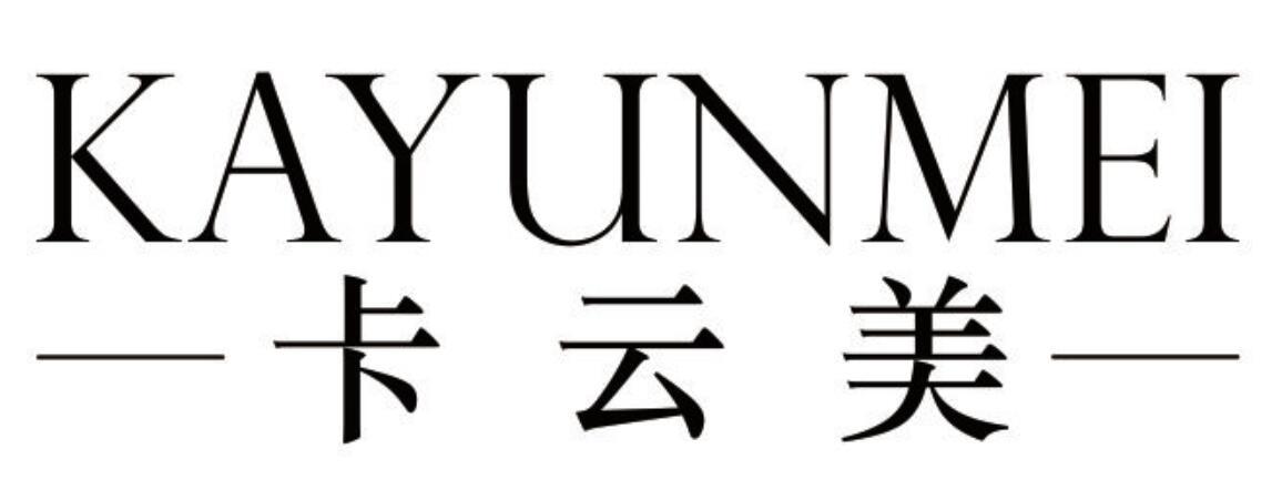 卡云美