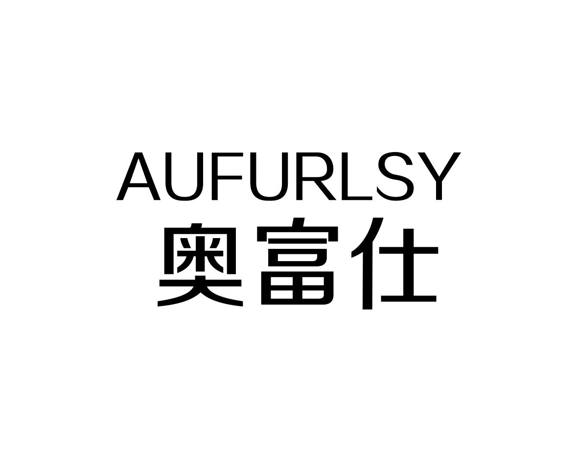 奥富仕AUFURLSY