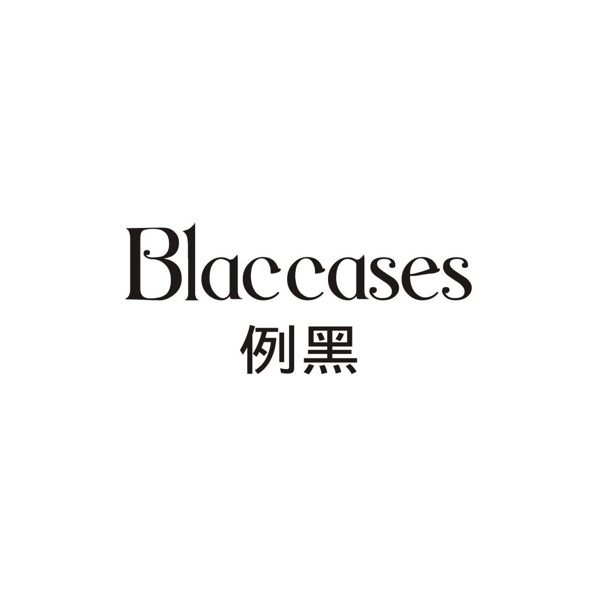 例黑 blaccases