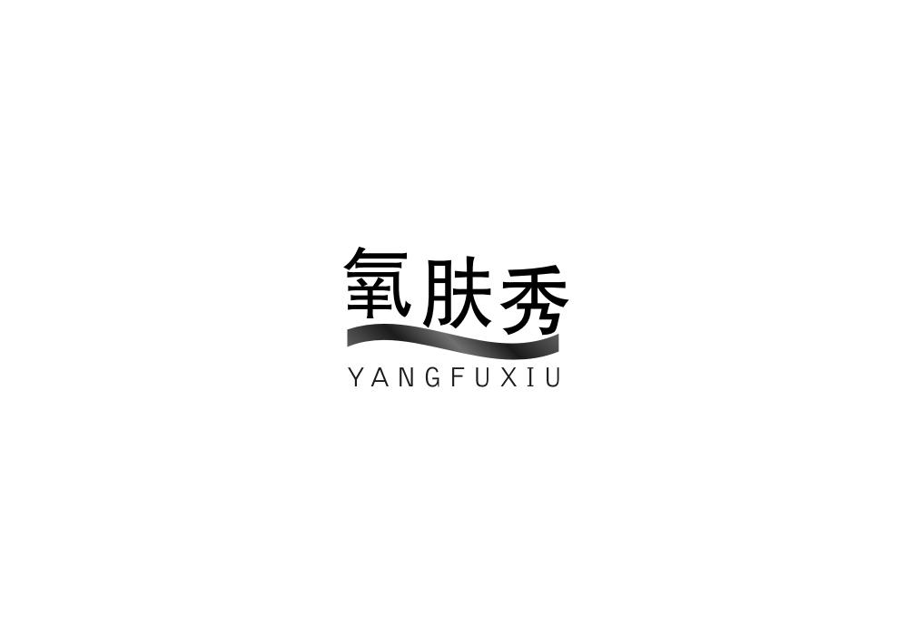 氧肤秀
