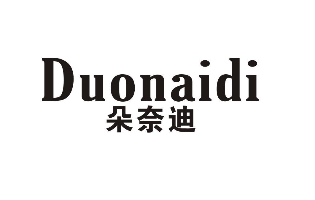 朵奈迪