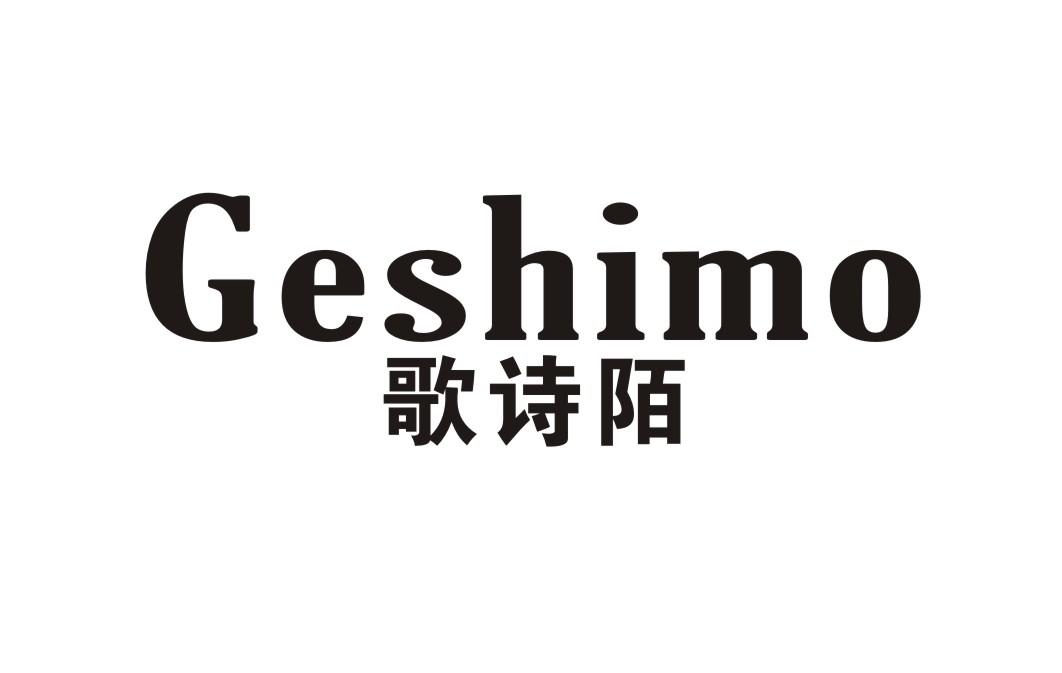 歌诗陌