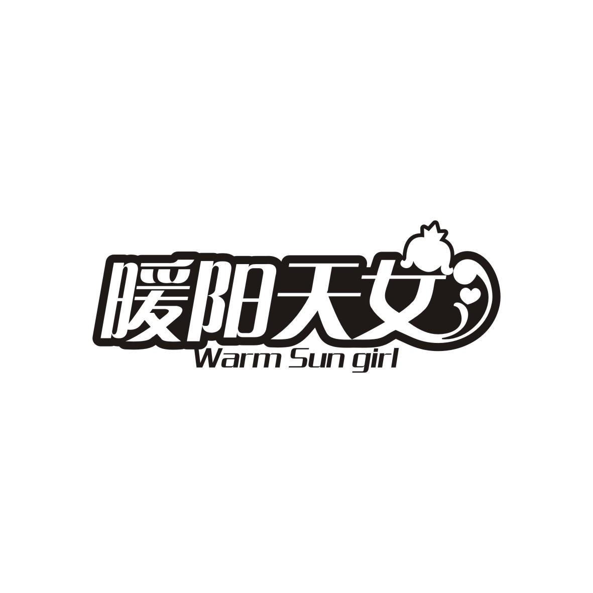 暖阳天女
Warm Sun girl