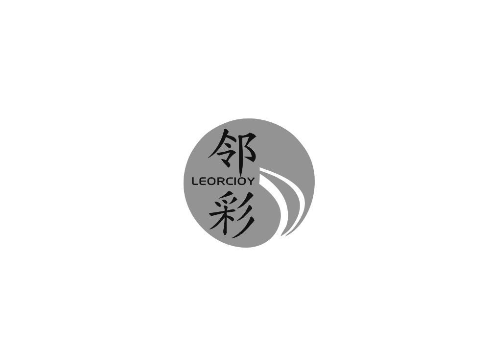 邻彩