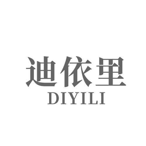 迪依里