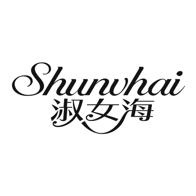 淑女海