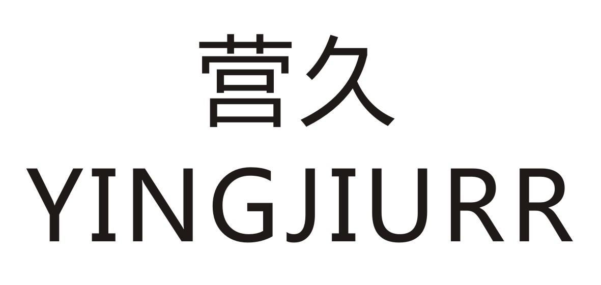 营久YINGJIURR