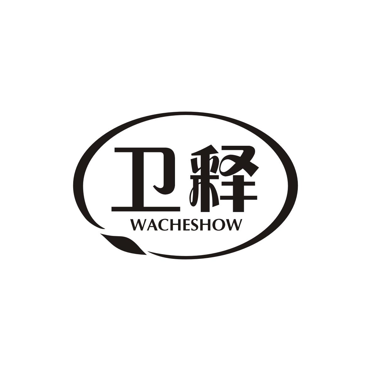 卫释WacheShow