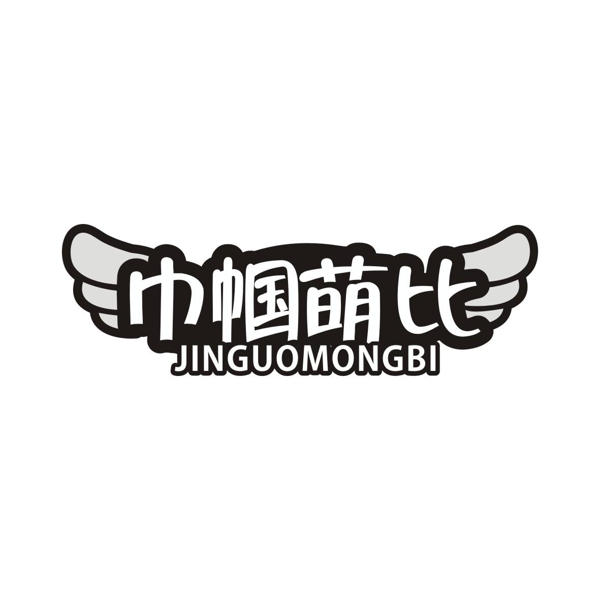 巾帼萌比
jinguomongbi