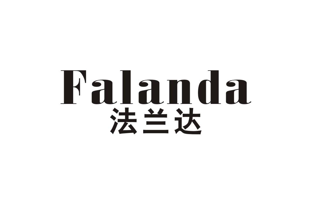法兰达