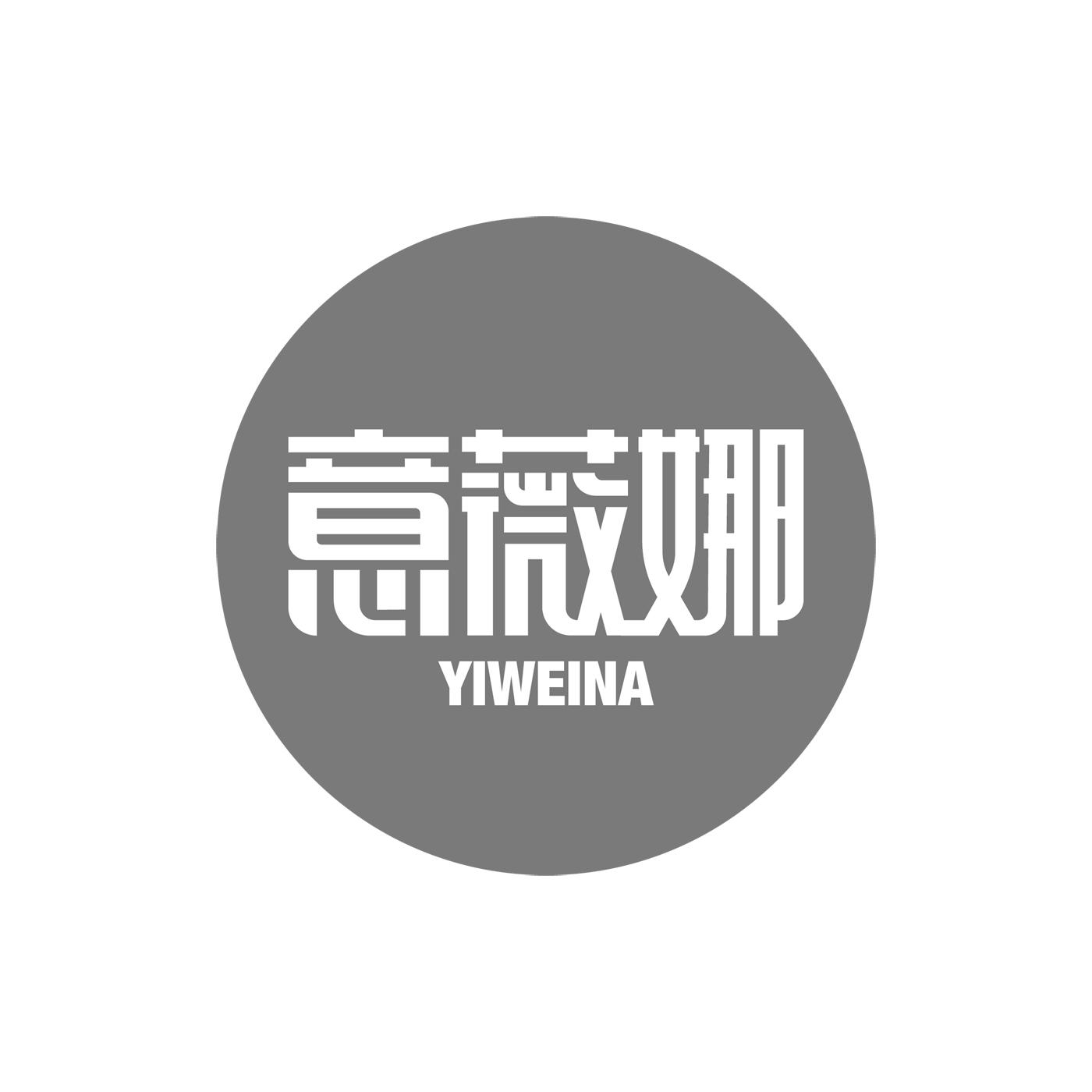 意薇娜