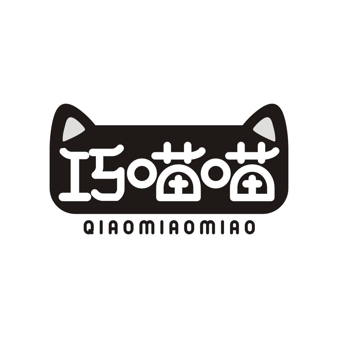 巧喵喵