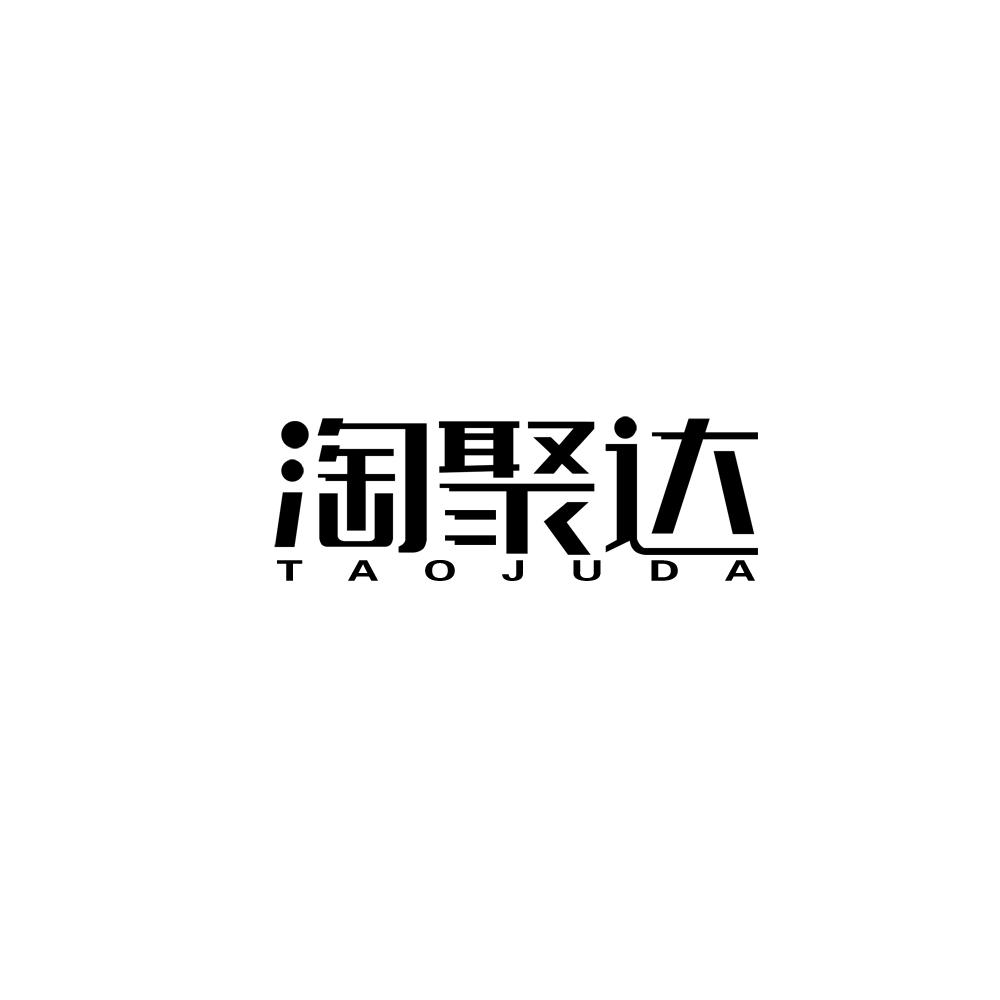 淘聚达