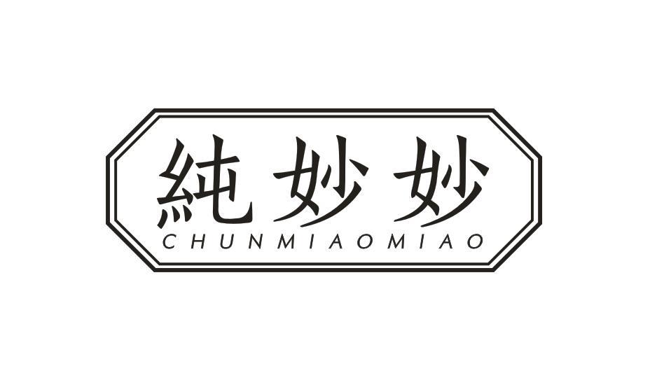 纯妙妙CHUNMIAOMIAO
