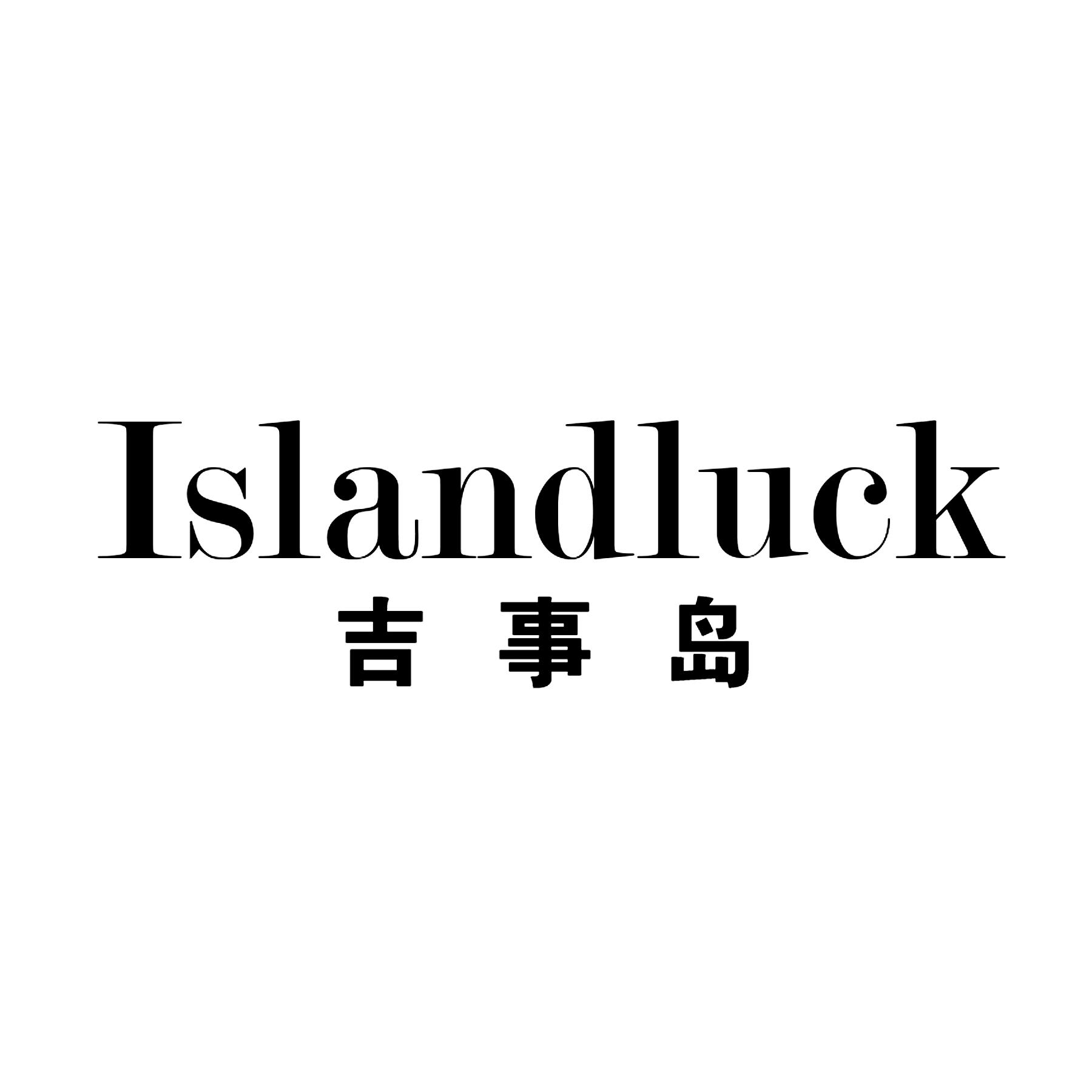 吉事岛
