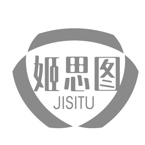姬思图