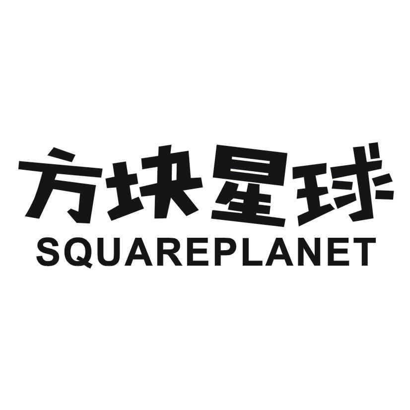 方块星球 SQUAREPLANET