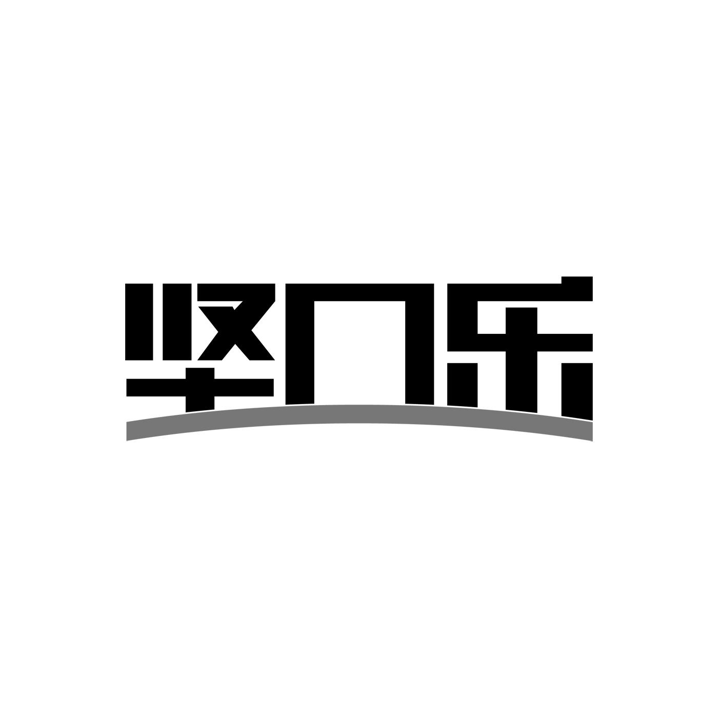 坚口乐