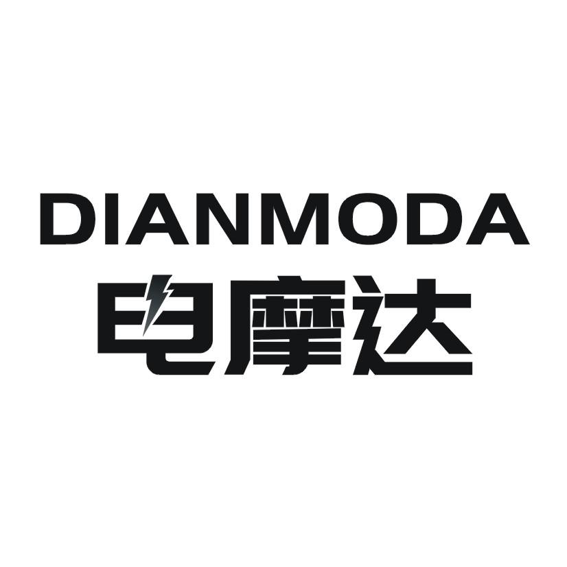 电摩达