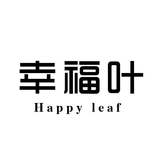 幸福叶 HAPPY LEAF