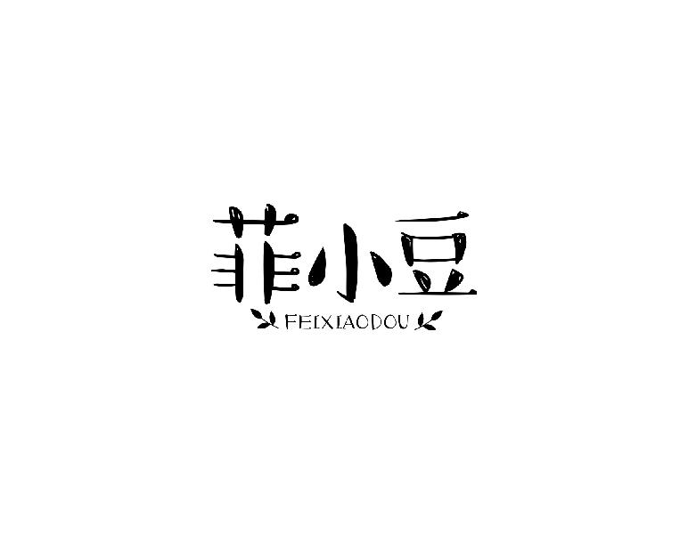 菲小豆