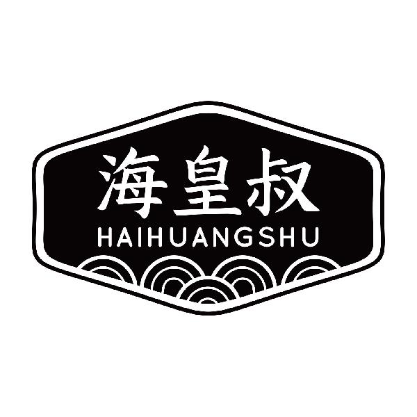 海皇叔
haihuangshu