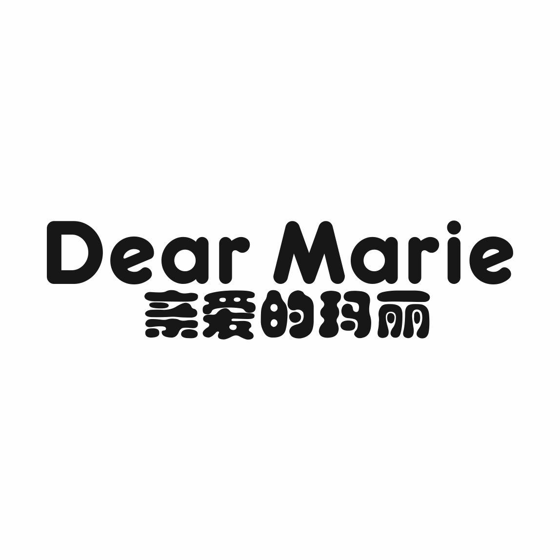 亲爱的玛丽 DEAR MARIE