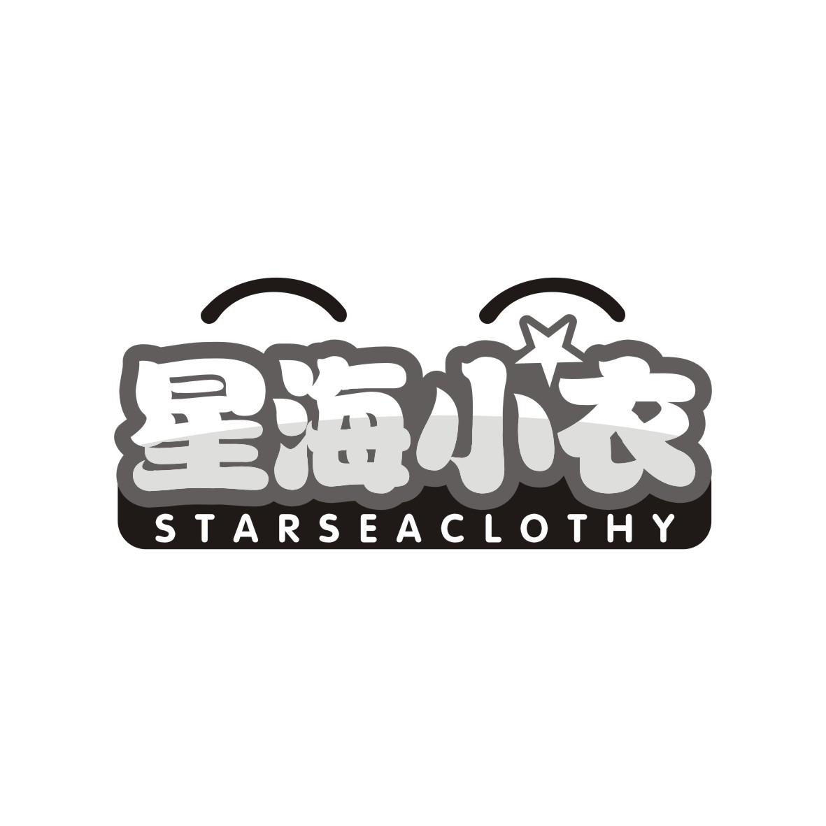 星海小衣
starseaclothy