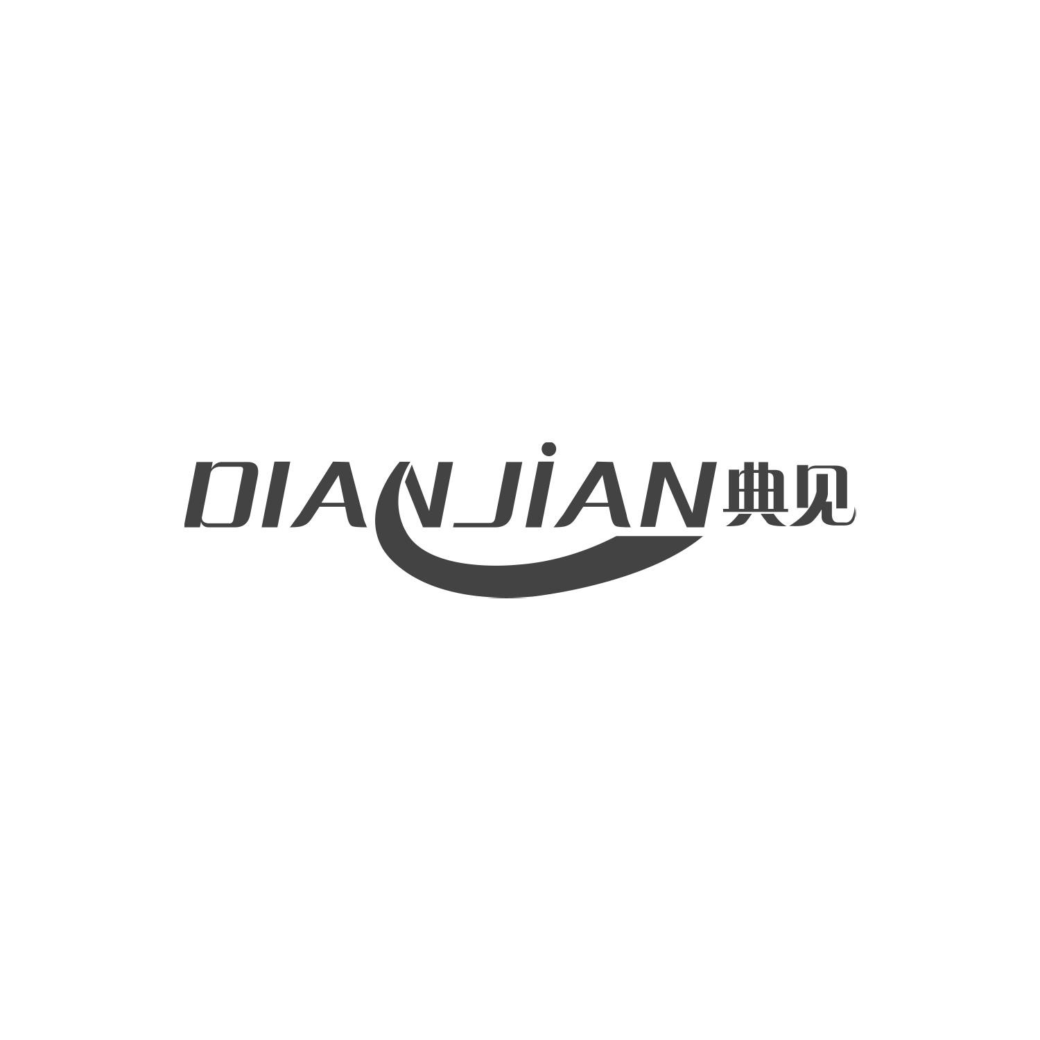 典见
DIANJIAN