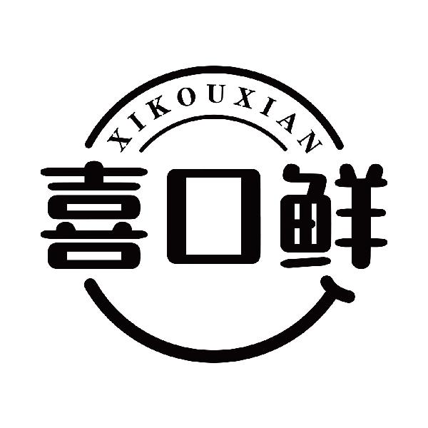 喜口鲜
xikouxian