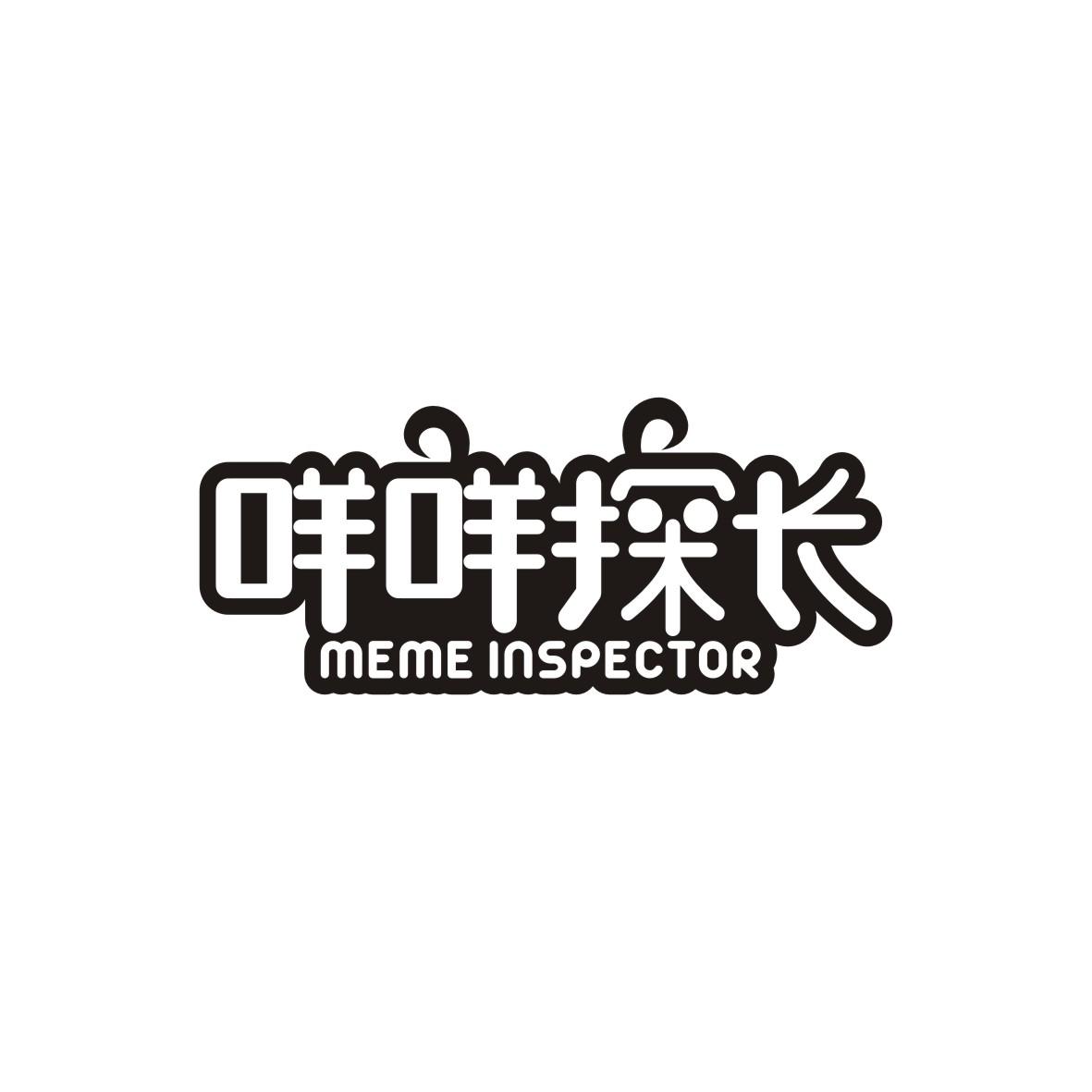 咩咩探长 MEME INSPECTOR
