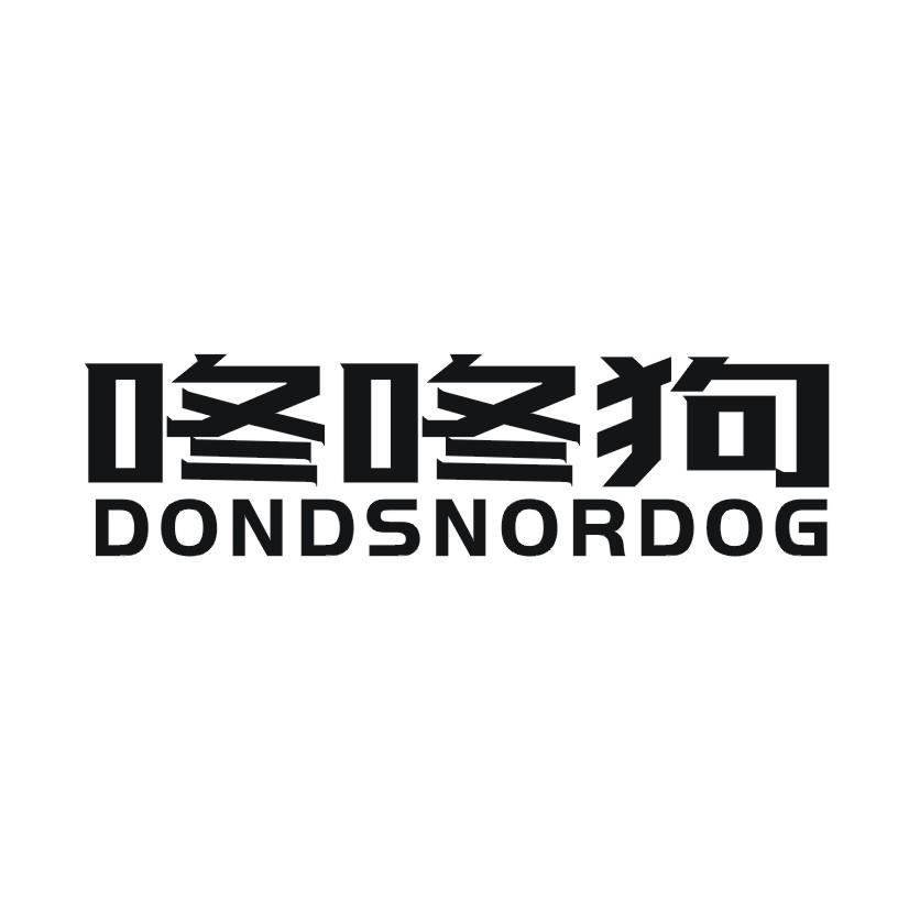 咚咚狗 DONDSNORDOG