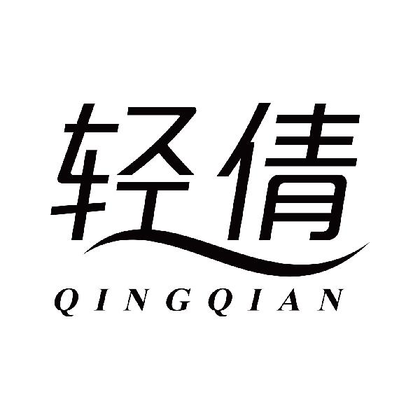 轻倩
qingqian