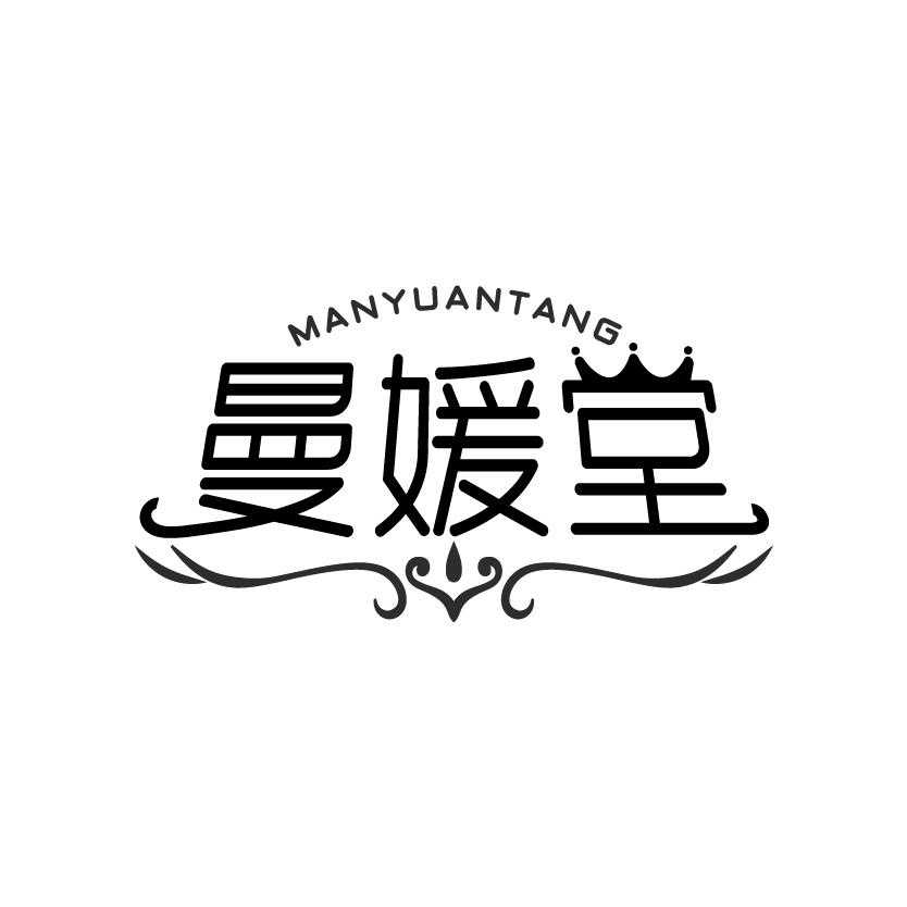 曼媛堂
MANYUANTANG