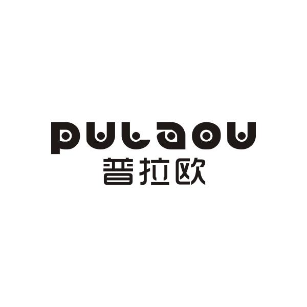 普拉欧