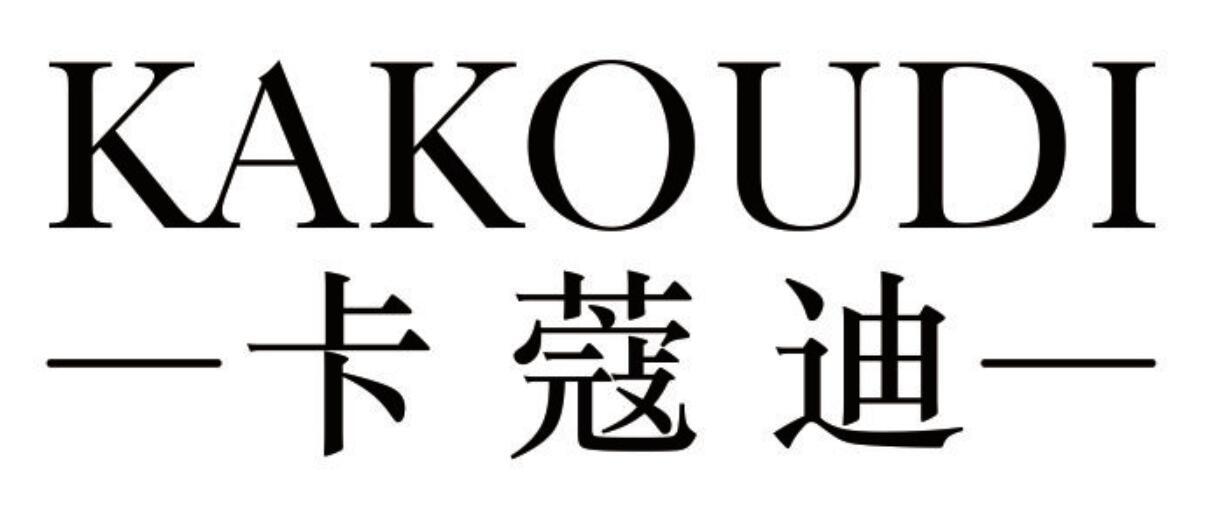 卡蔻迪 KAKOUDI