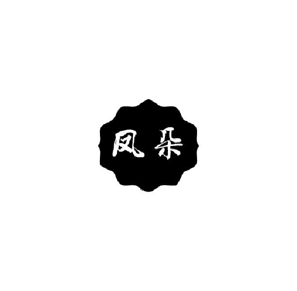 凤朵