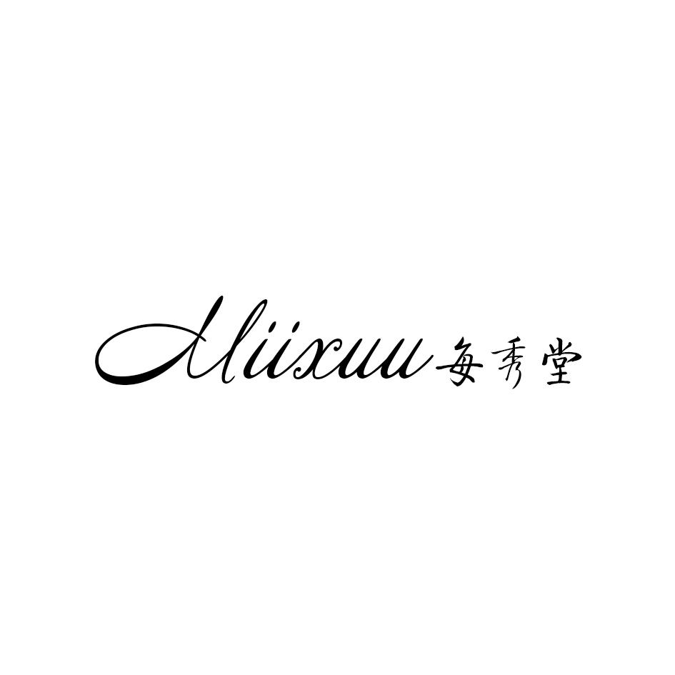 每秀堂
