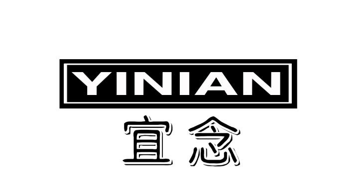 宜念