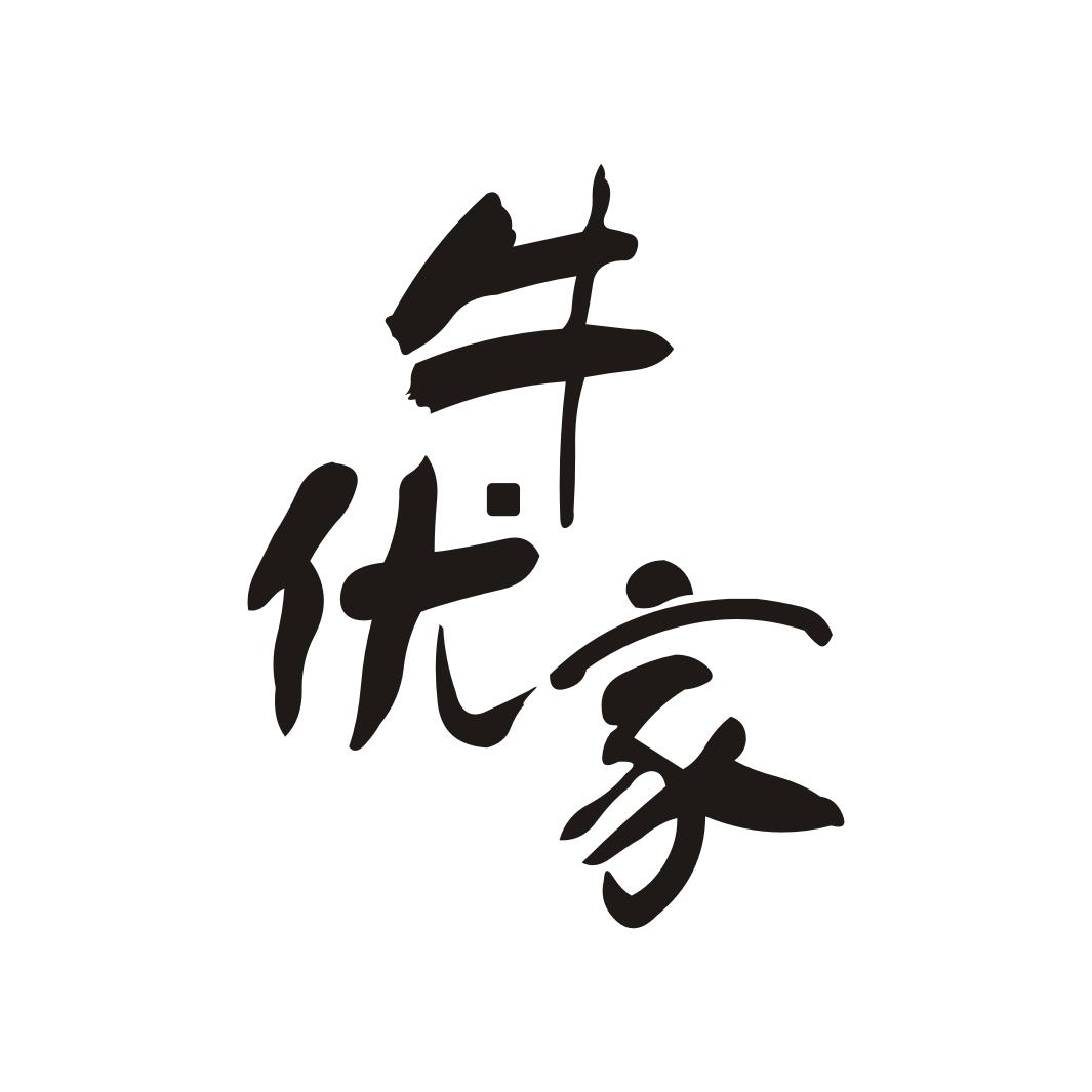 牛优家