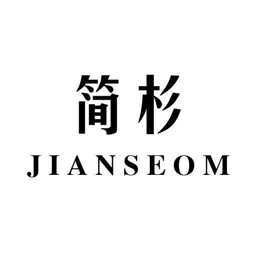 简杉 JIANSEOM