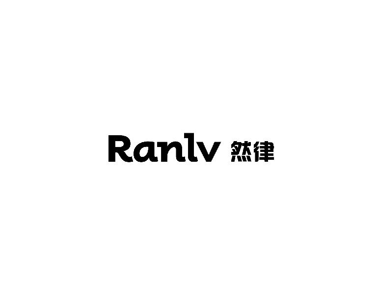 然律  RANLV