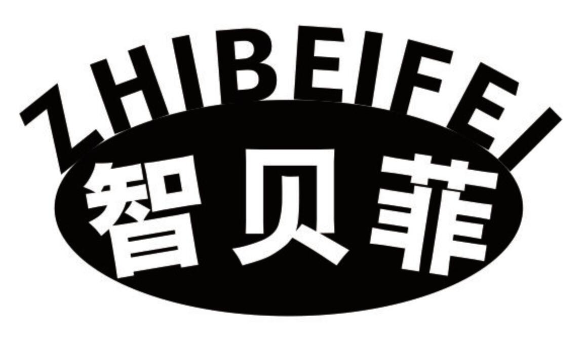 智贝菲 ZHIBEIFEI