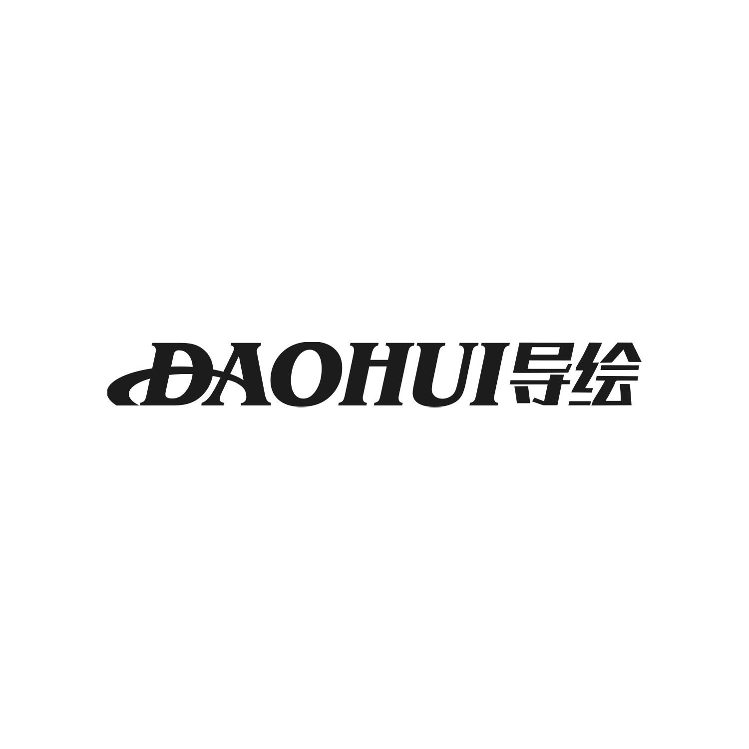 导绘
DAOHUI