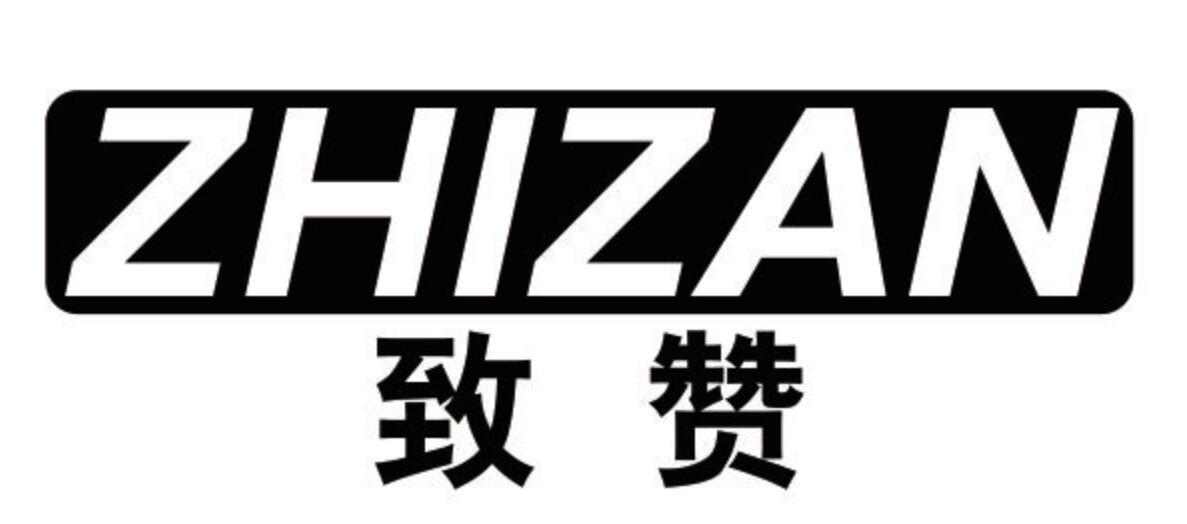 致赞ZHIZAN