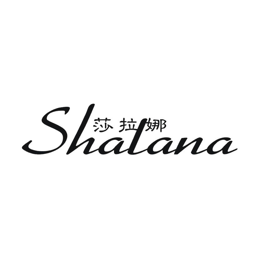 莎拉娜