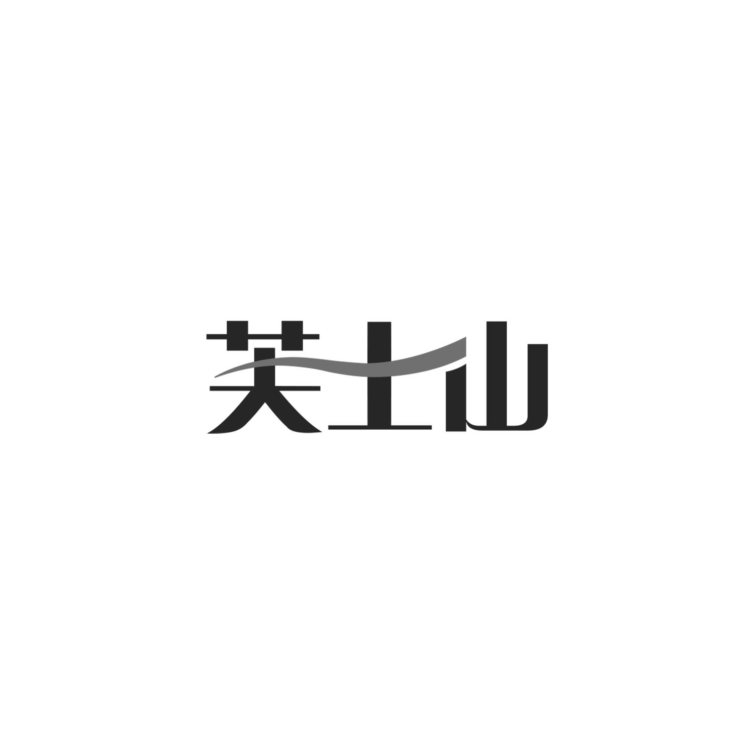 芙士山