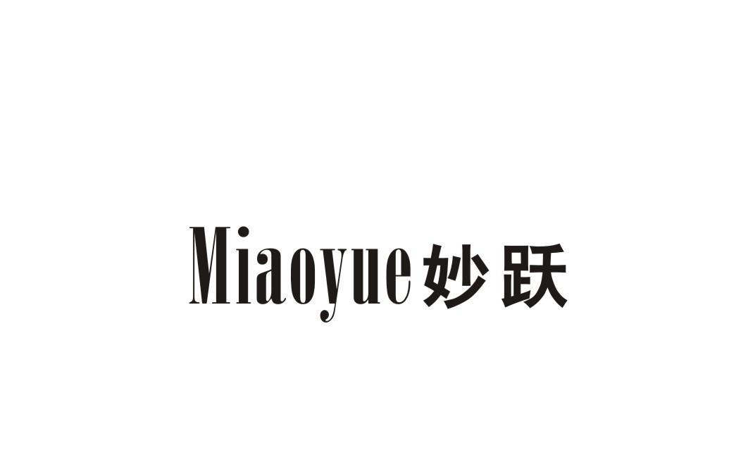 妙跃