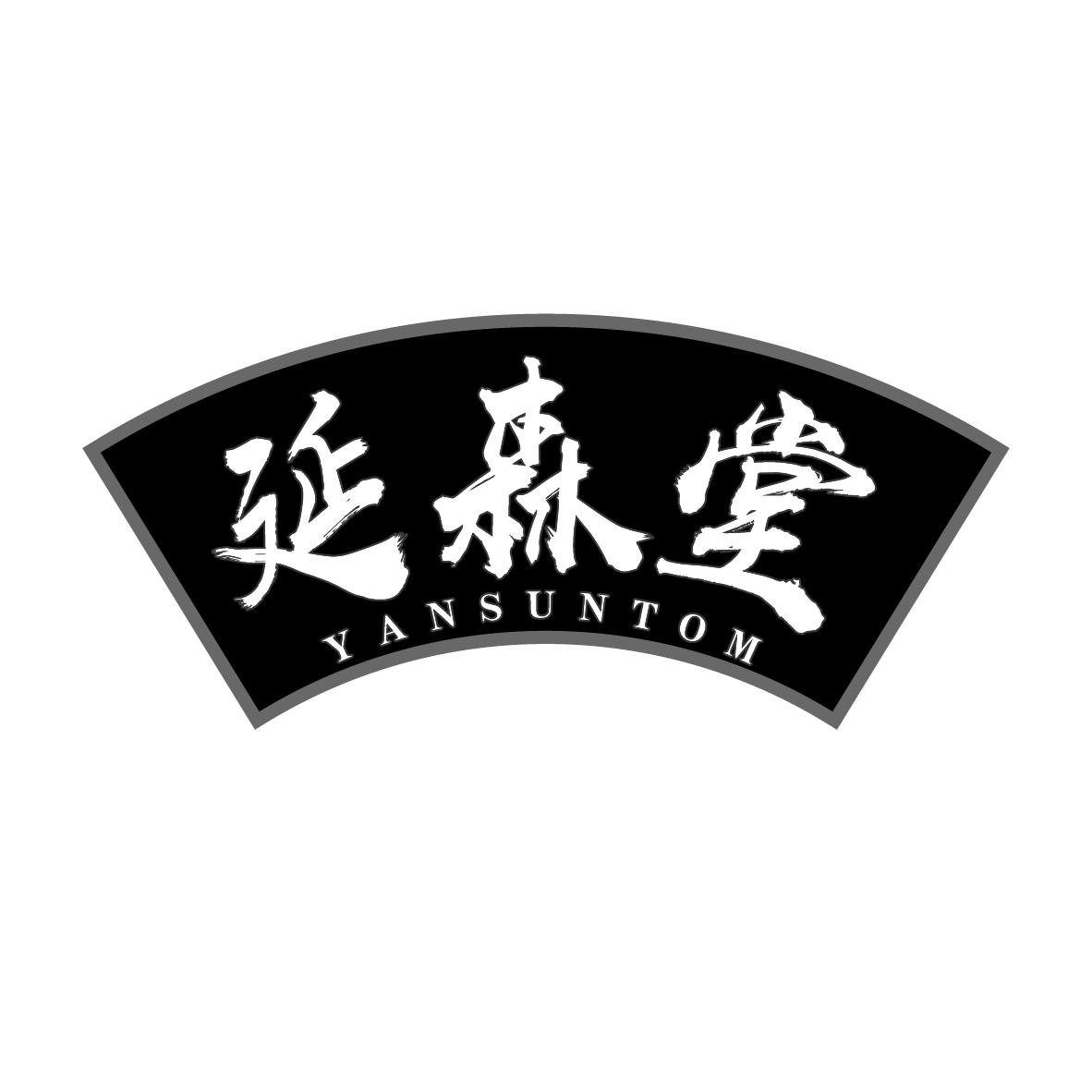 延森堂
YANSUNTOM