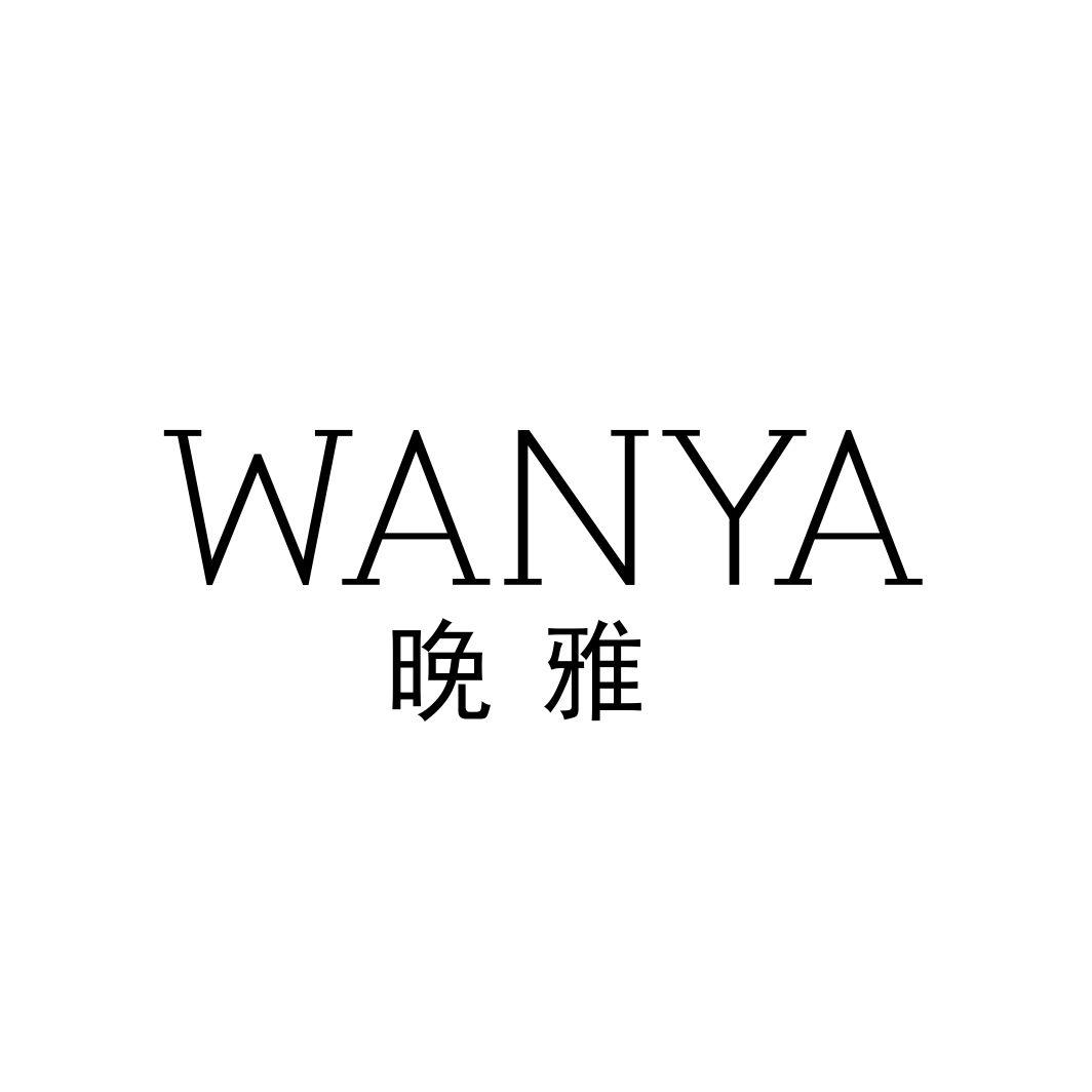 晚雅WANYA